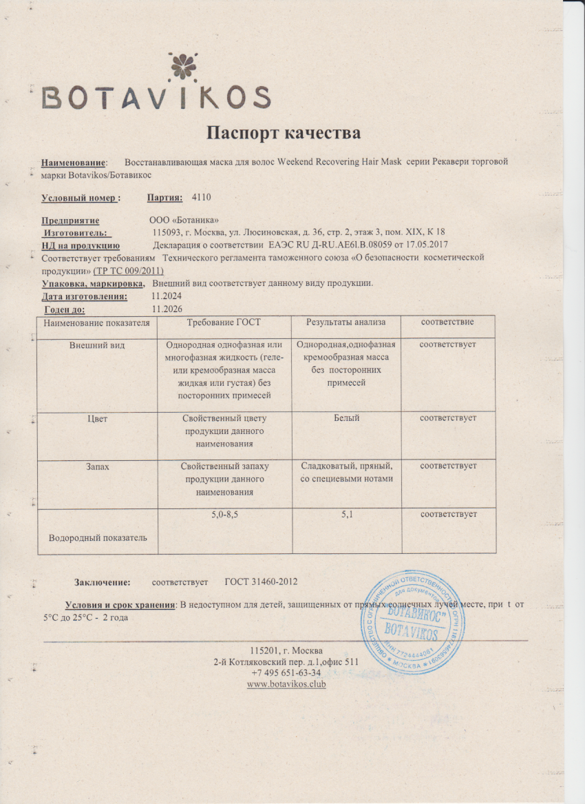 Паспорт №112024